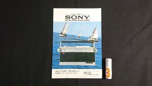 【昭和レトロ】『SONY(ソニー) FM/AM 中波・短波 3バンド ポータブル ラジオ TFM-117D カタログ』昭和42年頃 ソニー株式会社