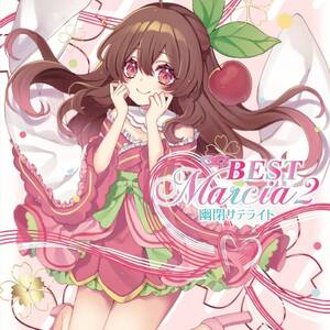 BEST Marcia2【幽閉サテライト】