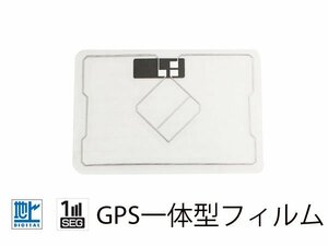 トヨタ/ダイハツ NHDT-W60G ワンセグ GPS一体型 地デジ フィルムアンテナ エレメント 受信感度UP！カーナビ 買い替え 載せ替え等に