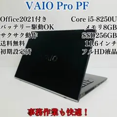 VAIO i5/8世代/薄型軽量/FHD液晶/SSD256GB/カメラ/b509