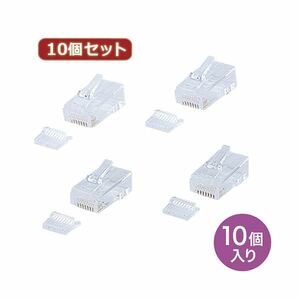 【新品】10個セット サンワサプライ RJ-45コネクタ（より線・超フラットケーブル用） ADT-RJ45-10FN ADT-RJ45-10FNX10