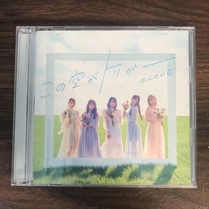 (421)中古CD100円 =LOVE この空がトリガー (Type B)