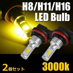 ヴォクシー 80系 70系 LED フォグランプ イエロー 黄色 H11 H8 H16 2個 車検対応 LEDフォグバルブ /146-150×2 B-3