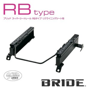 BRIDE ブリッド シートレール 左用 RBタイプ ノア AZR60G 2001年11月~ (北海道・沖縄・離島は送料別途)