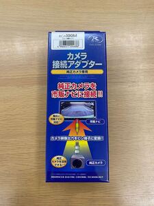 ★ 送料無料 ★ データシステム カメラ接続アダプター RCA100M 純正コネクタ→RCA出力変換 ビュー切替スイッチ付タイプ 三菱車用