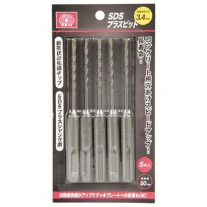 藤原産業 SK11 ＳＤＳプラスビット ５本組　3.4MM SDSプラスシャンク用 用途 コンクリート ブロック モルタル 石材 の 穴あけ 作業 土木