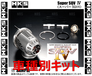 HKS エッチケーエス スーパーSQV4/IV (車種別キット) GRスープラ DB02/DB42 B58 19/10～ (71008-AT021