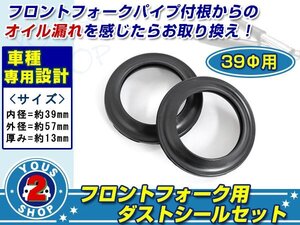 メール便 39φ用 定番 フロントフォーク ダストシール【ヤマハ/FZ750/TZR250】劣化 修復 メンテナンス時に