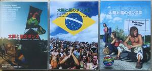 廃盤レア品 DVD3枚セット★太陽と風のダンス 1 2 3:ブラジル メキシコ Burningman★Solaris Fes★Boom Fes★ヨーロッパ レイブ サイケ★