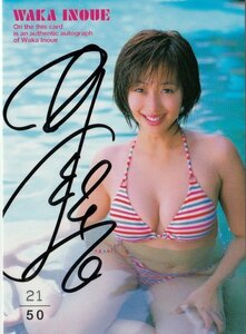 【 井上和香】50枚限定 直筆サインカード 21/50 2004 BOMB CARD HYPER