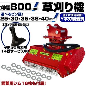 ■刈幅80cm ピン径30mm 住友建機 竹内製作所 草刈機 替刃サービス 保証付 【適合 SH12JX SH15J SH18J SH18UJ TB014 TB015 TB016 TB120 C302