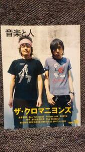 ■音楽と人 2007年10月号■ ザ・クロマニヨンズKen Yokoyama