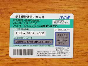 ◆　ANA 全日空 株主優待券1枚　(有効期限2025年11月30日) [4/5]