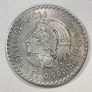 メキシコ 硬貨 古銭 アステカ族 1947年 「メキシコ合衆国」 「族長クアウテモック」銘 ペソ 国章 鷲 コイン 重21.49g 銀貨