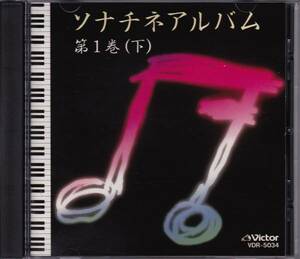 (C26H)☆ピアノ教則廃盤/ソナチネアルバム第1巻(下)/深澤亮子☆