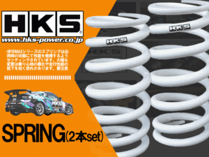 HKS (エッチ・ケー・エス)　バレル(樽型)スプリング　ID65 8k 250mm　車高調に