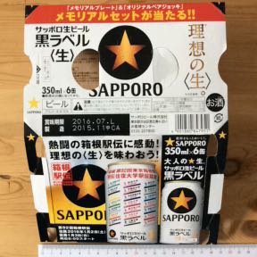 最後の１枚！第92回(平成28年)箱根駅伝 記念缶 サッポロビール 黒ラベル生 350ml 6缶紙パッケージ