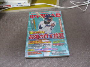 E 中学野球太郎 Vol.27 (廣済堂ベストムック 441)2020/9/17