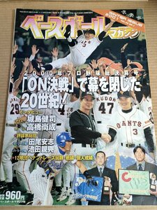 ベースボールマガジン 2001 Vol.25 /イチロー/松井秀喜/松中信彦/小笠原道大/松坂大輔/城島健司/高橋尚成/田尾安志/プロ野球/B3231239