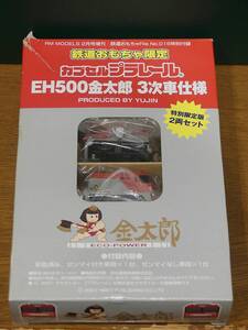 カプセルプラレール 鉄道おもちゃ 雑誌付録品 JR貨物 EH500形金太郎 3次車仕様 車両未開封、箱痛みアリ