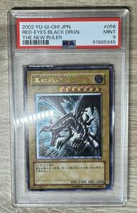 〈極美品/親知らず/PSA9〉レッドアイズブラックドラゴン レリーフ アルティメットレア 希少 遊戯王カード KONAMI 