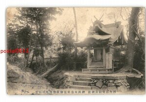 XZI1268●大阪 河内石切劍箭神社 神武天皇東征御親祭旧跡蹴揚石 *傷み有り【絵葉書】