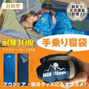 送料無料 寝袋 シュラフ 封筒型 撥水 バックル 軽量 大人 子供 手のひら コンパクト 連結可能 ツーリング キャンプ アウトドア 防災 ad111