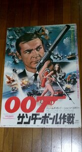 1132え3C■B2映画ポスター■007サンダーボール作戦【上映告知/劇場貼り】THUNDERBALL/ショーン・コネリー(送料300円【ゆ80】