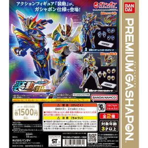 ★即 装動GPエディション 仮面ライダーガッチャード3 全2種 レインボーガッチャード プラチナガッチャード 仮面ライダー 袋未開封品 希少品