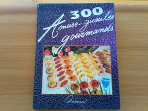 即決 洋書 アミューズブーシュ ルセット 「Alain Reix (Le Jules Verne) / 300 amuse-gueules gourmands」 フランス語 アミューズ グール