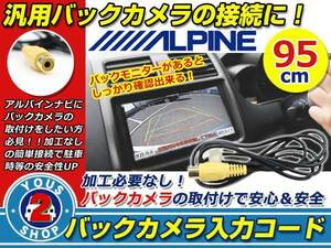 メール便 新品 アルパイン 2010年モデル VIE-X08S バックカメラ配線 6ピン