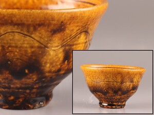 古美術 朝鮮古陶磁器 李朝 飴釉 茶碗 時代物 極上品 初だし品 C9904