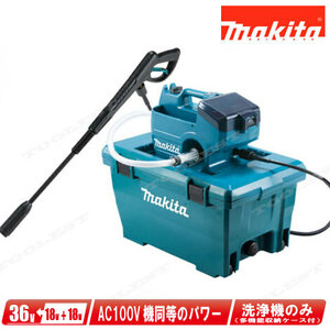 マキタ　36V（18V+18V）充電式高圧洗浄機 　MHW080DZK　本体・ケース（充電池・充電器別売）