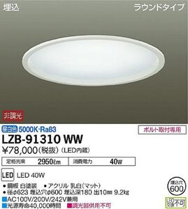 埋込LEDベースライト FHP32W×3灯相当 非調光タイプ 昼白色 埋込穴φ600 LZB-91310WW