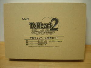 Leaf To Heart2 アナザーデイズ 予約キャンペーン特典セット