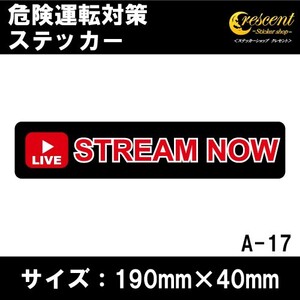 追突防止 危険運転 対策 ステッカー ドライブレコーダー A-17 妨害運転 煽り 前後方向 録画中 記録中 rec シール デカール