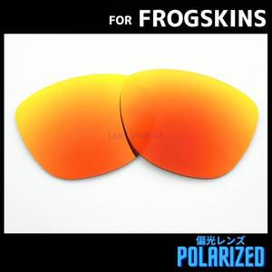 オークリー OAKLEY サングラス フロッグスキン FROGSKINS 交換レンズ 偏光レンズ レッドミラー 0299