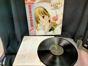 ★LP あさぎり夕作品集　あこがれ冒険者　Used