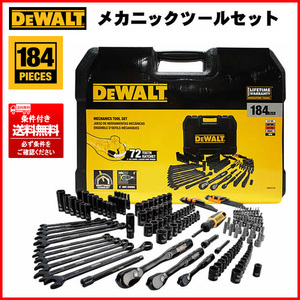 ⑥ 未使用 DEWALT/デウォルト DWMT45184 メカニックツール 184点工具セット ブラックメッキ仕上げ 条件付送料込み/個人宅最寄福山営業所止