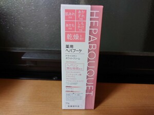 薬用ヘパブーケ　ドライスキンホワイトクリーム50g