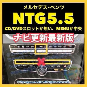 ★SanDisk製SD版★メルセデス・ベンツ 純正ナビ更新地図 NTG5.5 W205 S205 C205 A205 W213 S213 X213 C238 A238 C257 W222 V222 C217 W463A