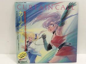 美盤 LP レコード CURTAIN CALL カーテンコール 太田貴子 魔法の天使クリィミーマミ Animage 25AGL-3018 帯付 動作未確認 現状品 AF192080