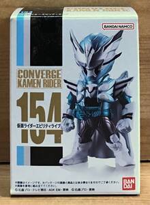 【新品未開封】　仮面ライダーコンバージ26　154　仮面ライダーエビリティライブ