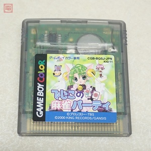 ※ソフトのみ 動作保証品 GBC ゲームボーイカラー でじこの麻雀パーティ キングレコード ブロッコリー KING RECORDS【PP