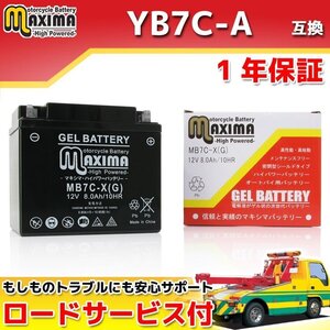 ジェルバッテリー 保証付バイクバッテリー YB7C-A 互換 メイト70ED V70ED メイト80ED 3E7 18W TW225E DG09J TW200 2JL 4CS シグナスXC125