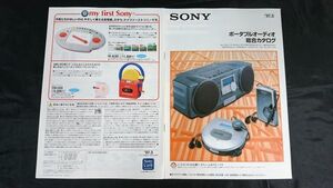 『SONY(ソニー)ポータブル オーディオ(ウォークマン/ディスクマン/ラジオカセット)総合カタログ1997年3月』TCD-D8/WMD-DT1/WM-EX5/WM-EX911