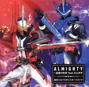 仮面ライダーセイバー:ALMIGHTY～仮面の約束 feat.川上洋平(DVD付)/東京スカパラダイスオーケストラ,川上洋平