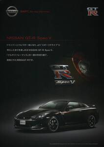 NISSAN GT-R Spec V 特別塗装色 日産プリンス7店舗限定発売車 カタログ 日産自動車