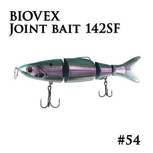 ●新品●バイオベックス Joint Bait 142SF #54