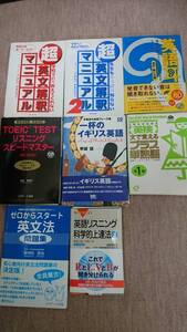 ☆【裁断済】英語本 セット(商品番号6)